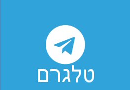 טלגרם