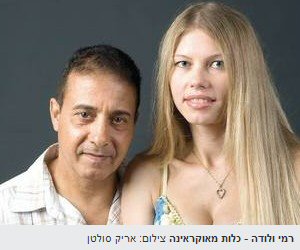רמי ולודה